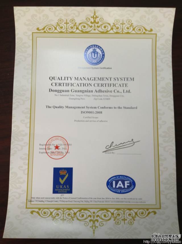 廣粘ISO9001證書