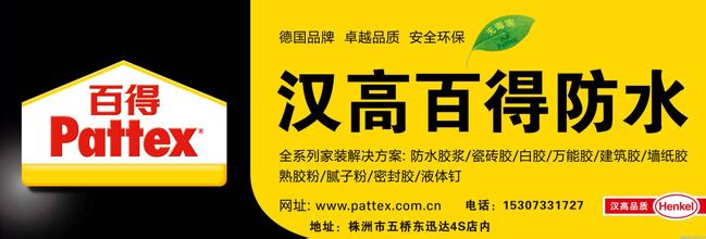 德國漢高